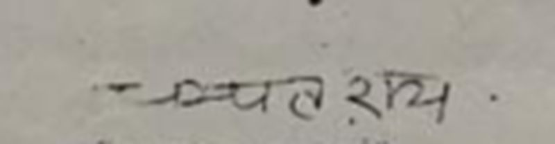 Champat Rai's signature