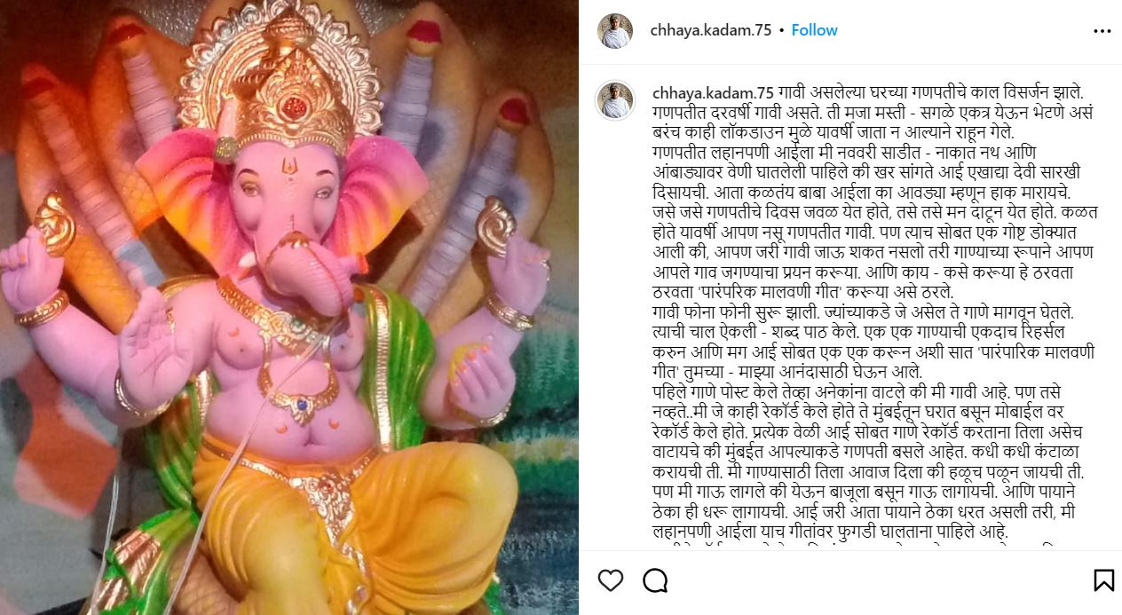 Chhaya Kadam's Instagram post about celebrating a Ganpati festival