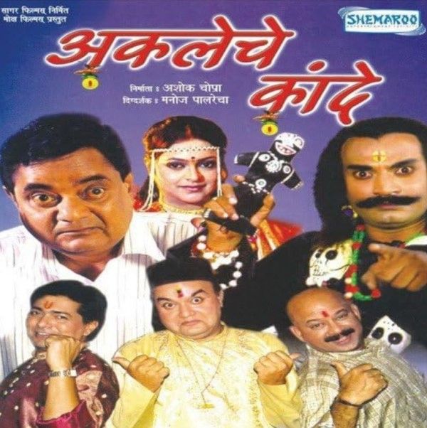 Poster of the 2001 Marathi film 'Akleche Kande'