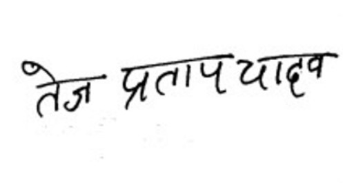 Signature of Tej Pratap Yadav