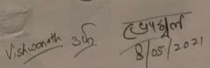 Vishwanath Chatterjee's signature